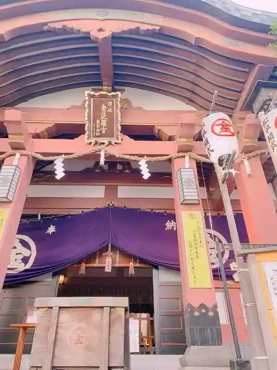 金刀比羅宮東京分社の本殿・本堂