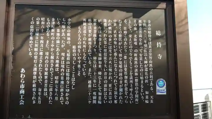 総持寺(福井県)