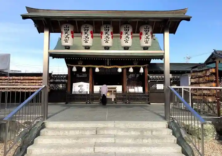 金神社(山田天満宮境内社)のその他建物