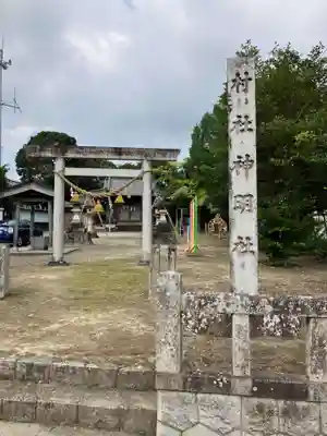神明社　(鎌谷町北屋敷)の鳥居