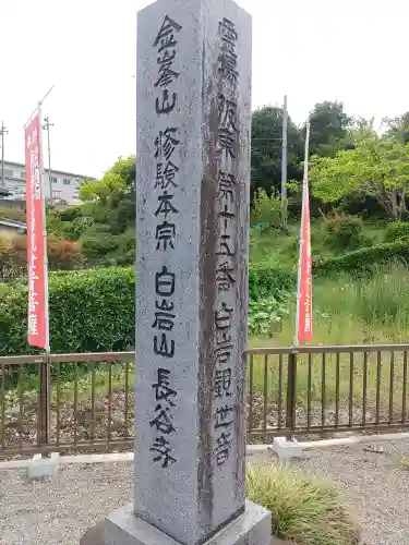 長谷寺(白岩観音)(群馬県)