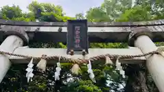 阿奈志神社(福井県)