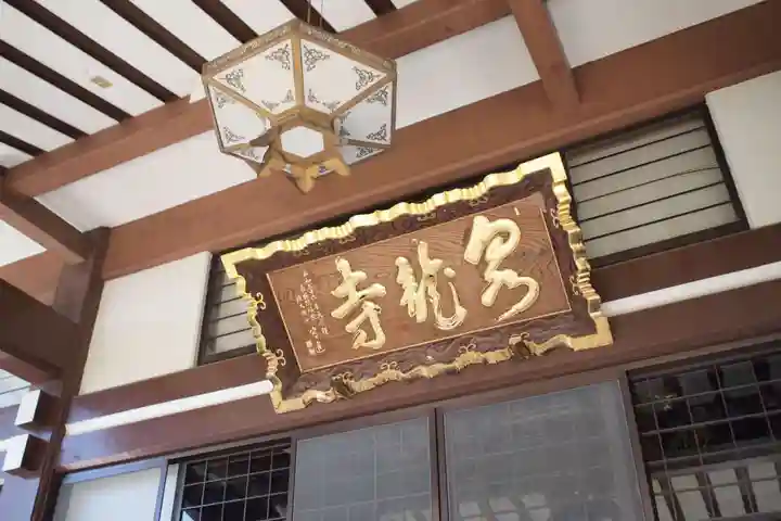 泉竜寺(乙女不動尊)のその他建物