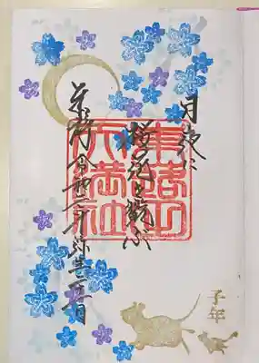 こちらにも素敵な御朱印が❤️🥰