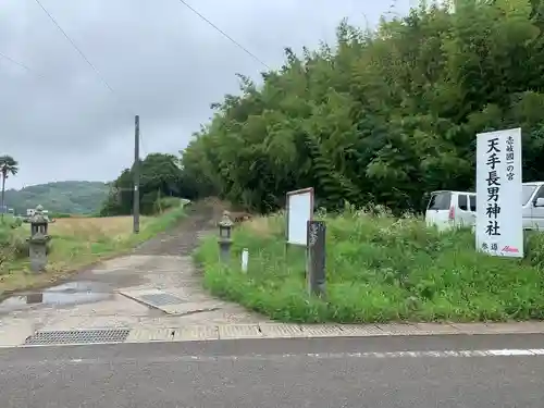 天手長男神社(長崎県)