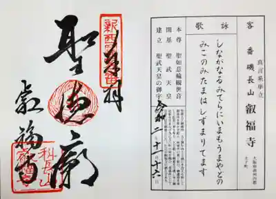 御朱印もすばらしい！