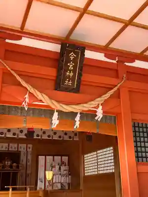 秩父今宮神社(埼玉県)