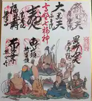 宝善院の御朱印