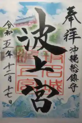 令和５年１２月１７日参拝