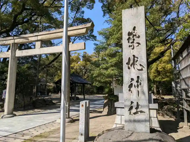 築地神社の{uncategorized: "未分類", other: "その他", undefined: "問題あり", building: "その他建物", grave: "お墓", sacred_gate: "鳥居", guardian: "狛犬", statue: "像", buddha: "仏像", history: "歴史", nature: "自然", garden: "庭園", animal: "動物", pagoda: "塔", temizu: "手水舎", mountain_gate: "山門・神門", sanctuary: "本殿・本堂", subordinate: "末社・摂社", art: "芸術", scenery: "景色", jizo: "地蔵", ema: "絵馬", goshuin: "御朱印", omikuji: "おみくじ", items: "授与品その他", amulet: "お守り", goshuincho: "御朱印帳", eats: "食事", festival: "お祭り", votive_dance: "神楽", shichigosan: "七五三参", wedding: "結婚式", experience: "体験その他", initially: "初詣", around: "周辺", anti_infection: "感染症対策"}