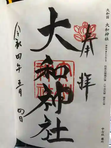 大和神社(奈良県)