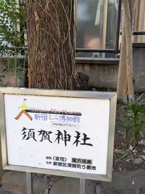 須賀神社の歴史