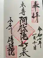 伝通院(東京都)