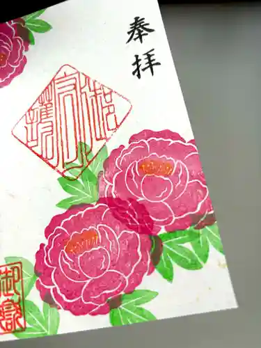 上尾御嶽神社の御朱印