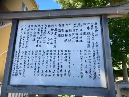 鹿島神社(東京都)