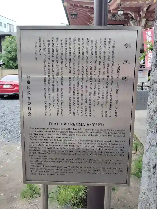 今戸神社(東京都)