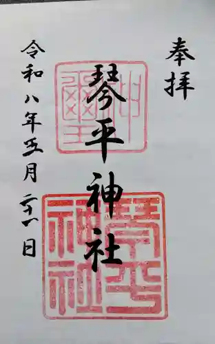 琴平神社(愛知県)