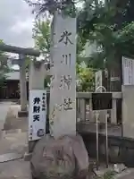 仲町氷川神社(東京都)