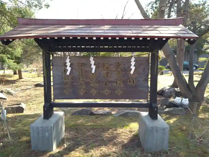 伊達神社(北海道)
