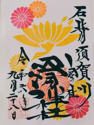 9月の書置きの御朱印を頂きました。