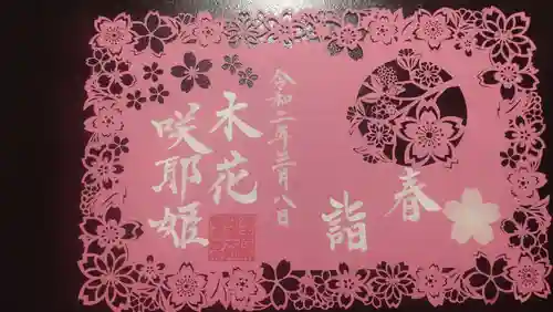 埼玉厄除け開運大師・龍泉寺（切り絵御朱印発祥の寺）の御朱印