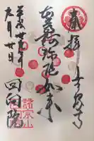 回向院(東京都)