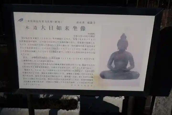 成就寺(三重県)