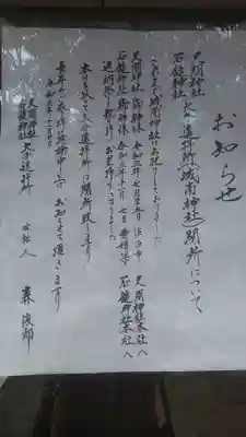 城南神社(大分県)