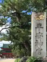 平安神宮のその他建物