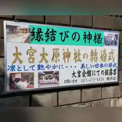 大宮・大原神社の建物その他