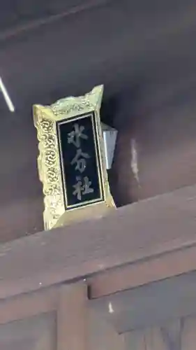 九帝王宮 萱野神社(滋賀県)