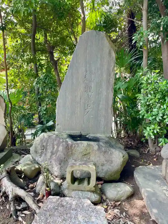 清源院(神奈川県)