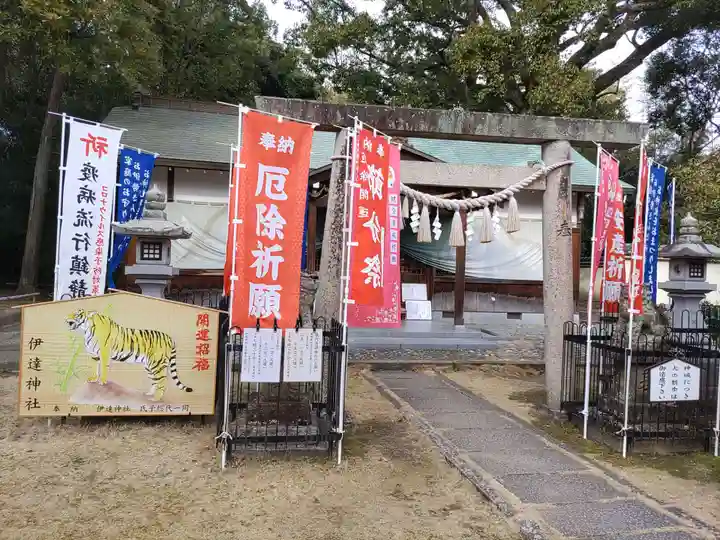 伊達神社(和歌山県)