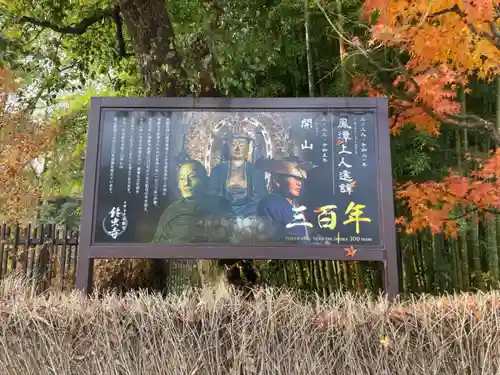 華厳寺（鈴虫寺）のその他建物