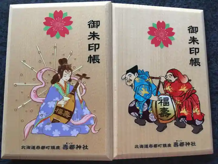 寿都神社の御朱印帳