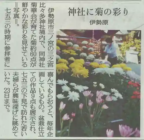 比々多神社(神奈川県)