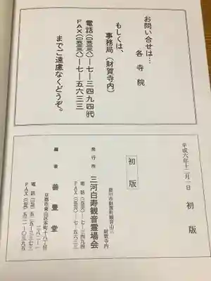 養学院の授与品その他