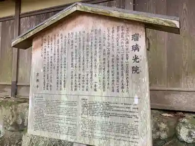光明寺瑠璃光院(京都府)