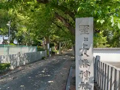 野々上八幡神社のその他建物