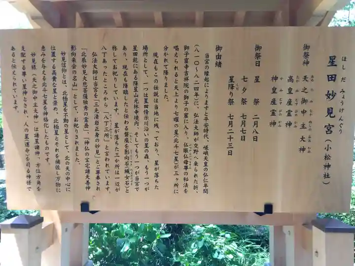 星田妙見宮(大阪府)