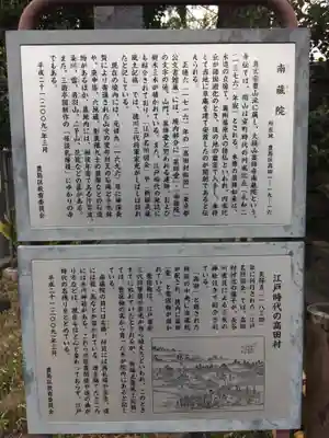 薬師寺 南蔵院 の歴史