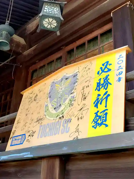 宇都宮二荒山神社(栃木県)