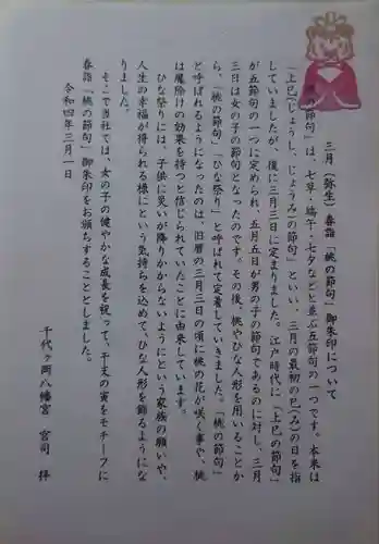 千代ケ岡八幡宮(栃木県)