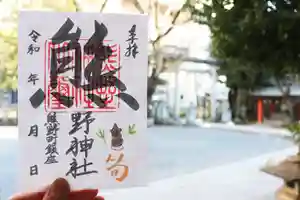 くまくま神社(導きの社 熊野町熊野神社)の御朱印 2022年03月01日(火)〜(2022年02月28日(月) 19時02分15秒投稿)