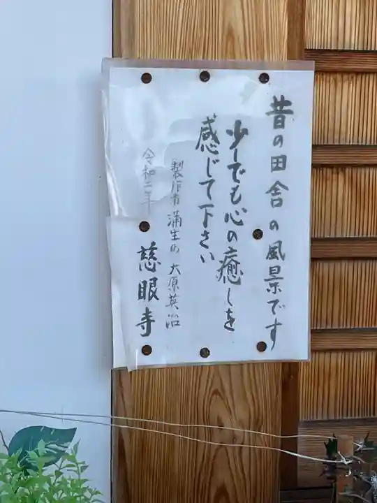 慈眼寺のその他建物