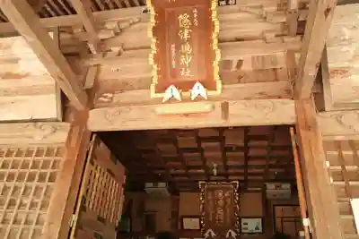 隠津島神社の本殿・本堂