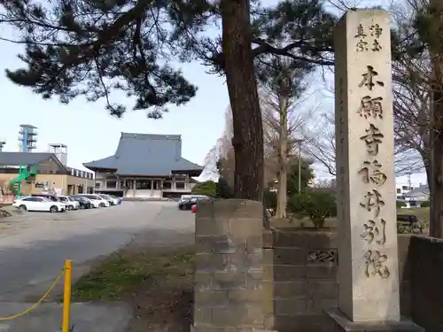 本願寺福井別院(福井県)