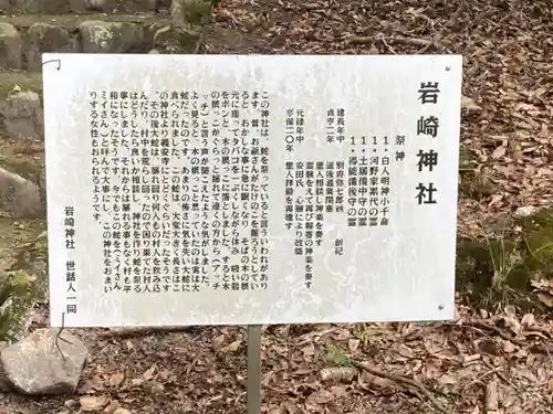 岩崎神社の歴史