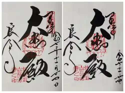 長命寺(滋賀県)