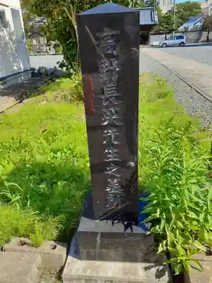 大安寺のお墓